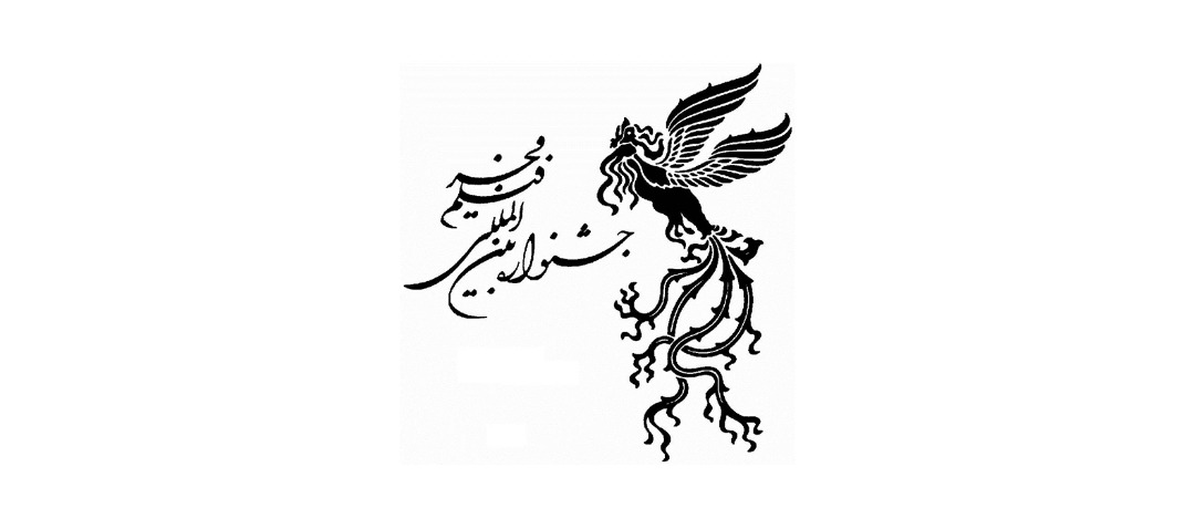جشنواره بین المللی فیلم فجر